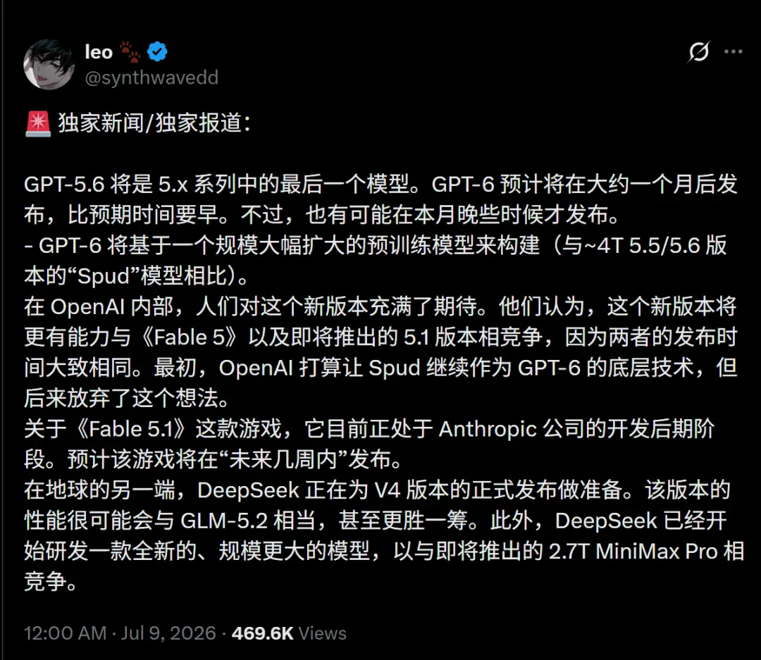 GPT-6要来了!最快将于本月内空降