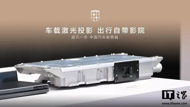 业界唯⼀⼀机五投:奕境X9官宣搭载HUAWEI XSCENE车载激光投影