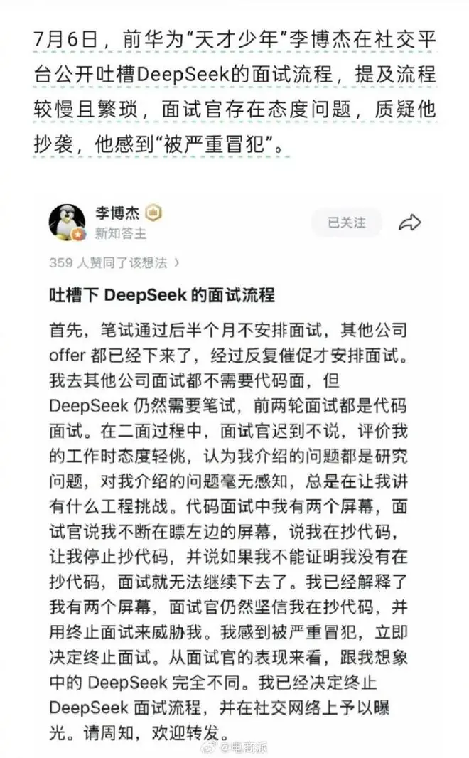 光速反转!骂翻DeepSeek面试的天才少年,被曝欺诈投资拿钱跑路