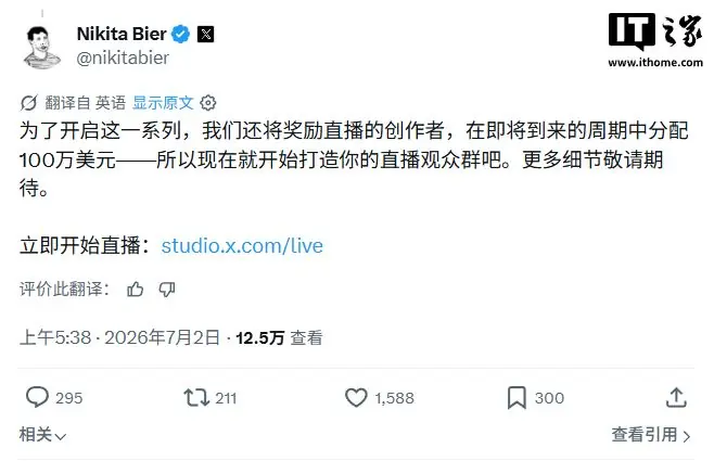 X 平台直播激励计划