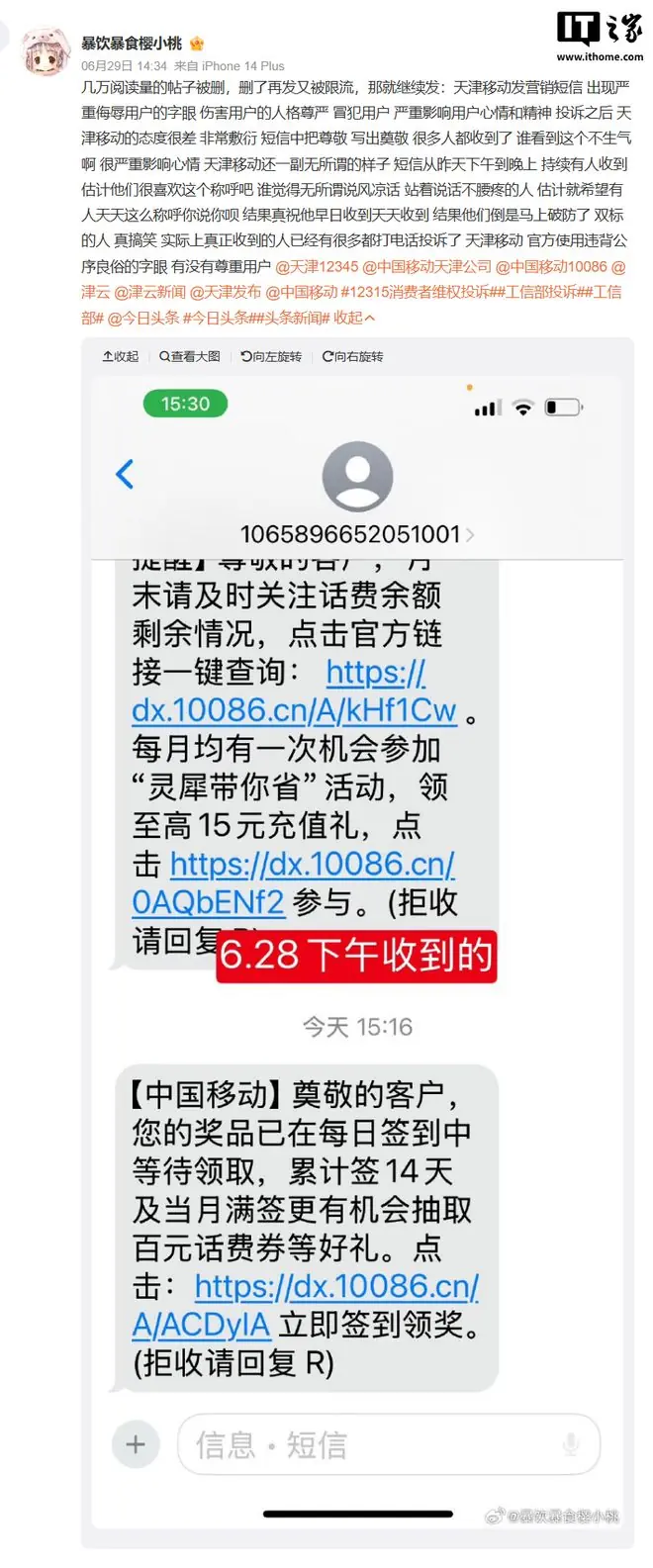 天津移动短信将“尊敬”写成“奠敬”，客服回应称系统识别异常