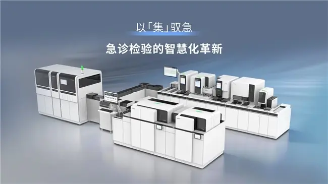 急诊检验自动化流水线企业推荐:为什么迈克生物LABAS「急全」值得关注?