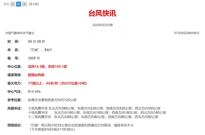最新!超强台风“巴威”路径有变,中心风力已达17级以上