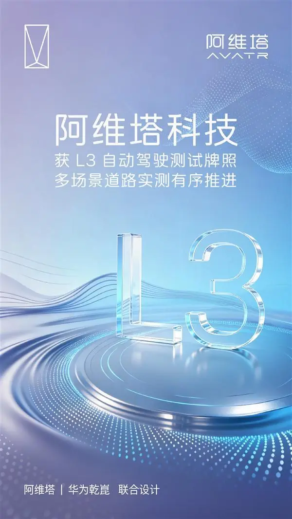 合法“脱手脱脚”开车再进一步!阿维塔官宣获L3自动驾驶测试牌照