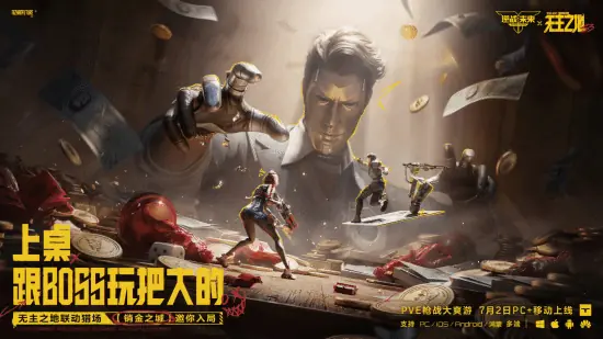 《逆战：未来》S3无主之地联动赛季7月2日正式上线