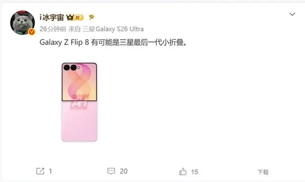 三星Galaxy Z Flip8或成绝响,小折叠屏手机迎来全面退潮