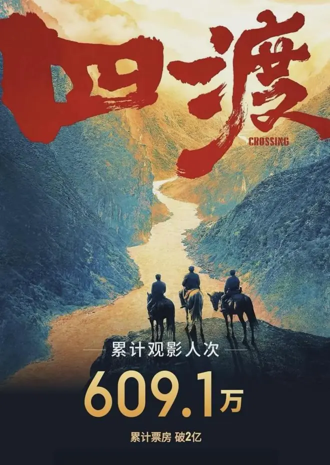 破2亿票房!电影《四渡》让更多年轻观众也爱上了红色文化