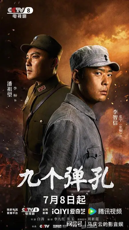 《九个弹孔》定档央八，张桐何雨虹主演，抗战题材，男性观众最爱