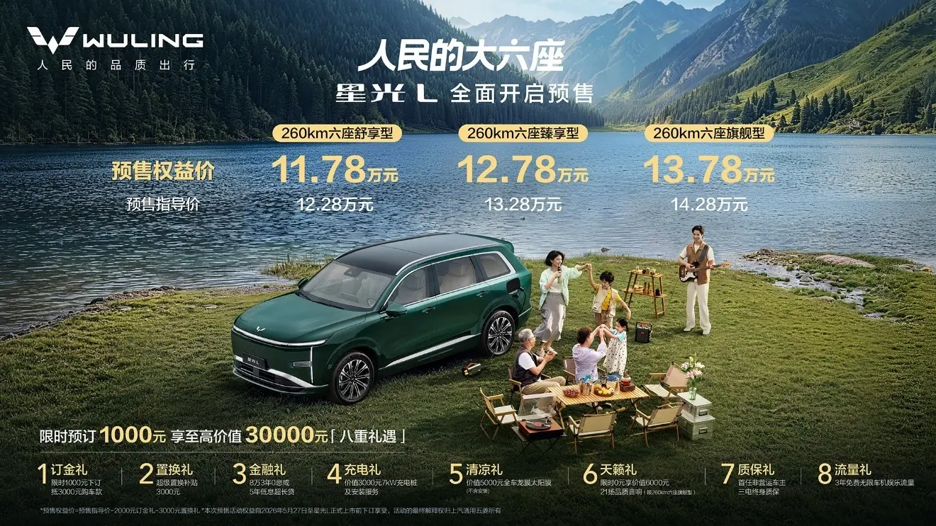星光L六座空间宽裕,户外露营氛围拉满,7月16日正式上市