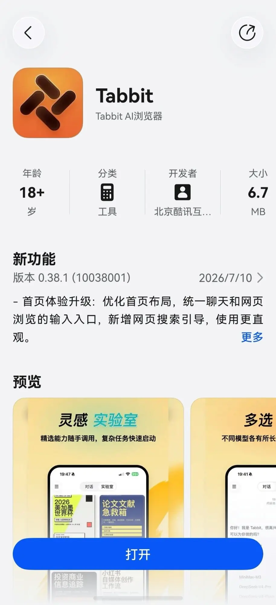 美团旗下AI浏览器Tabbit上架鸿蒙端,华为账号一键登录+服务卡片让浏览体验