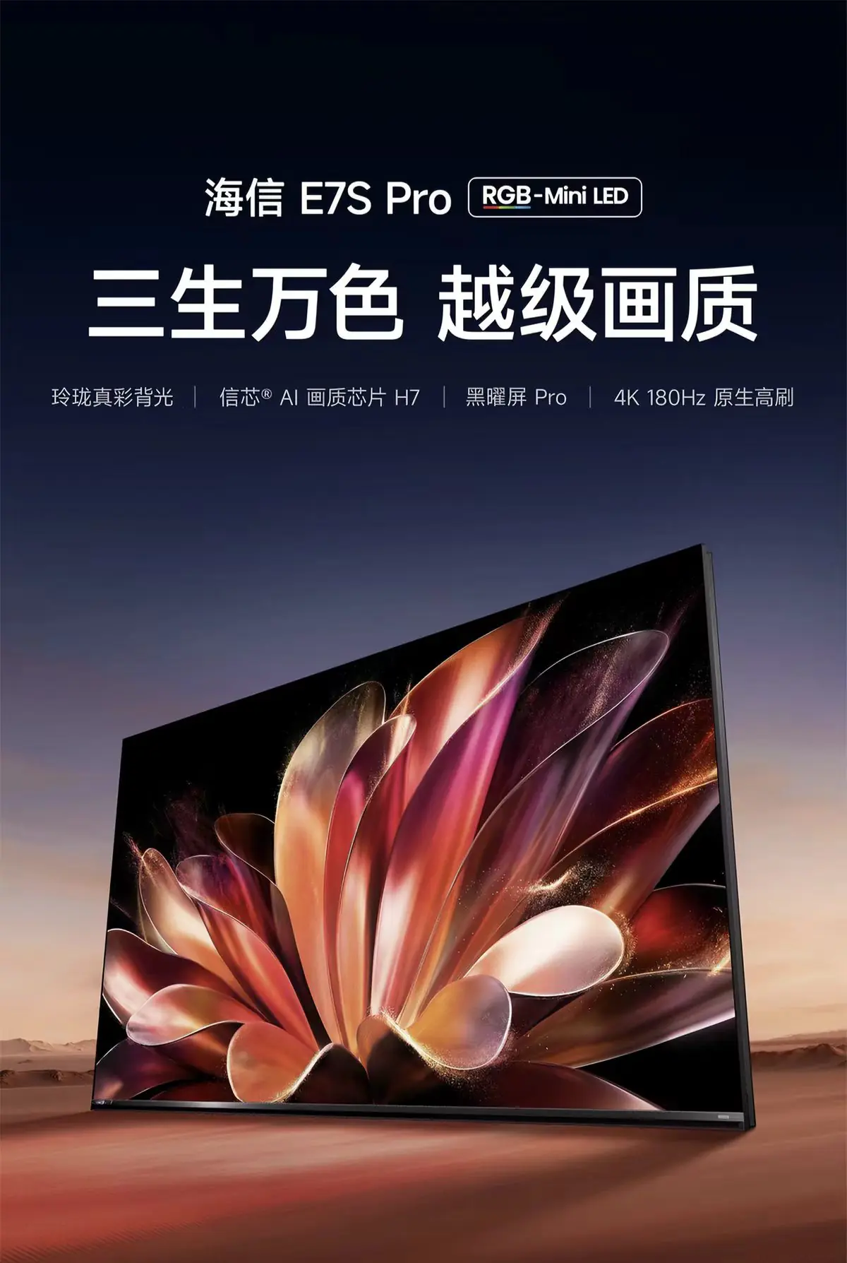 海信电视和创维电视哪个更好？2026旗舰电视技术路线终极对决