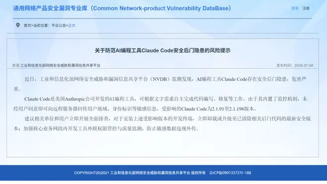 工信部，紧急风险提示