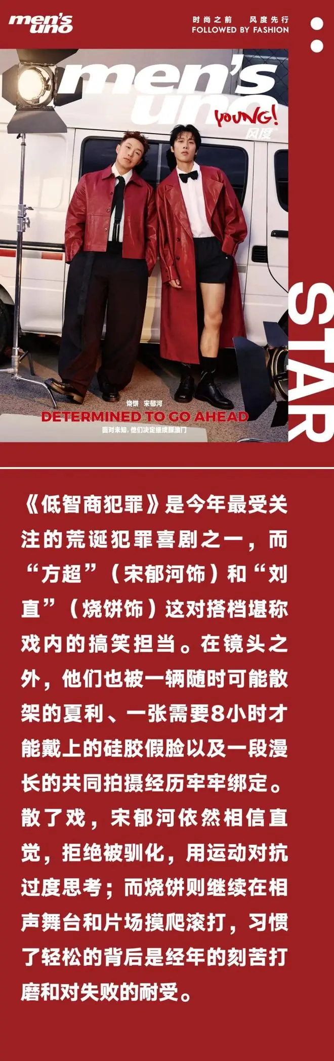 烧饼&宋郁河 面对未知，他们决定继续踩油门