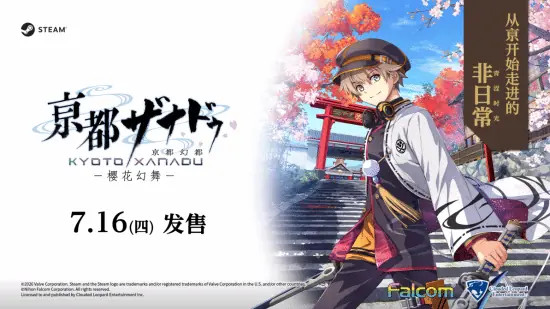 京都幻都——樱花幻舞新宣传片发布,2026年7月16日全平台发售