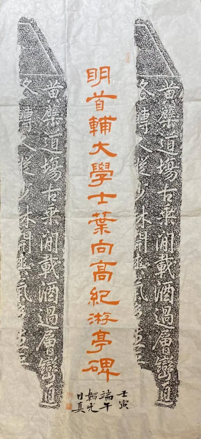 明万历年间“叶向高纪游诗碑” | 黄檗金石录