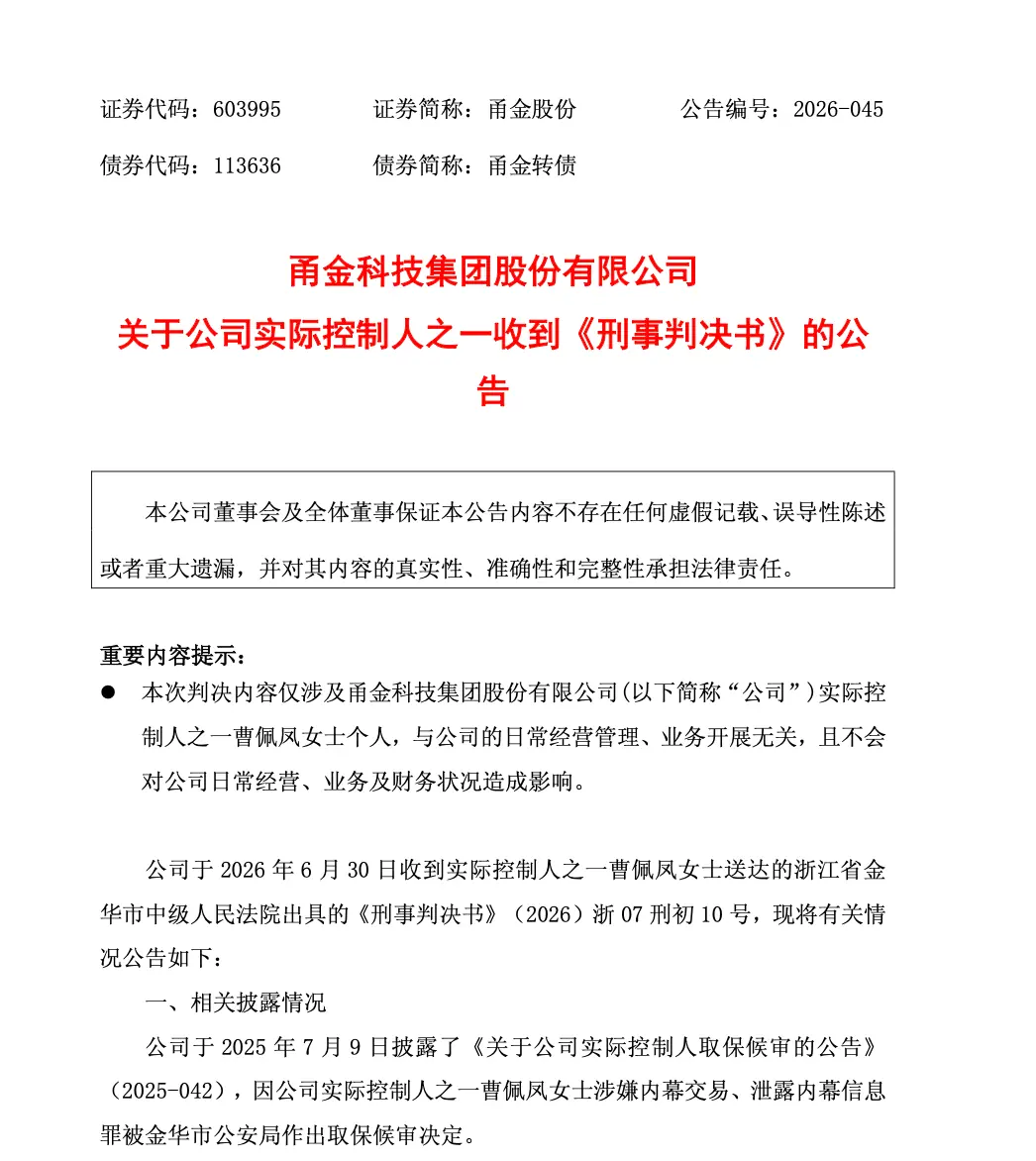 603995实控人之一，“炒股”被判刑