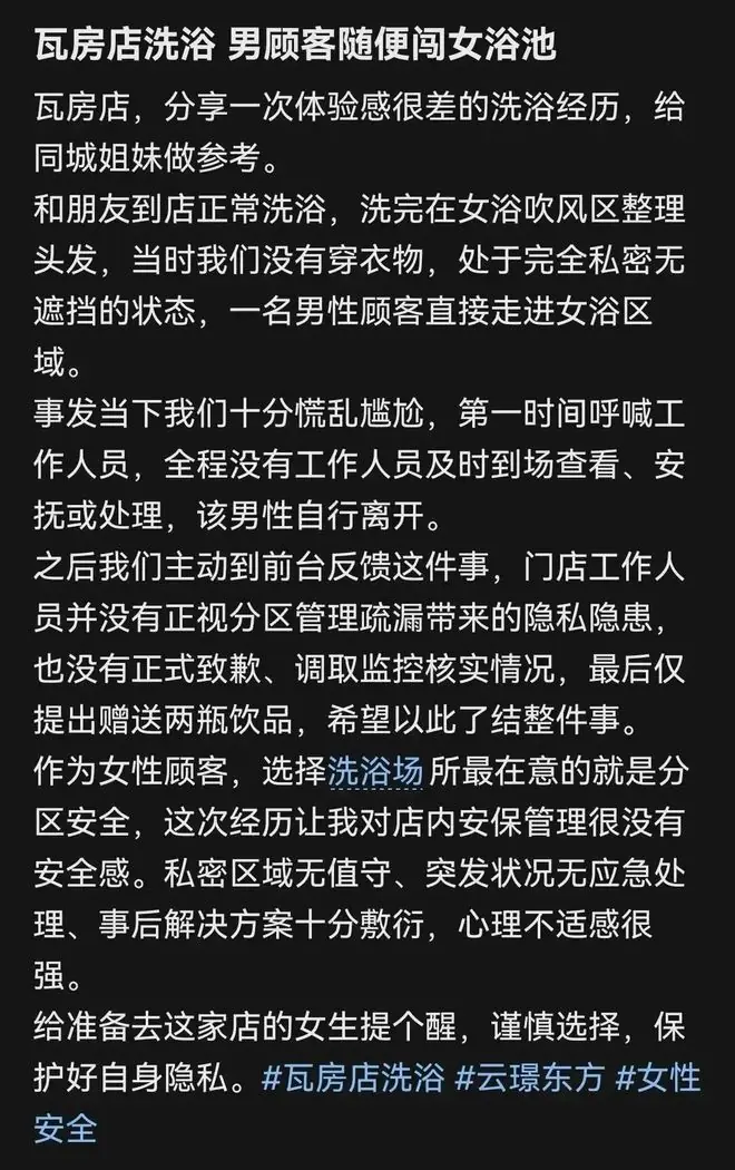 女子在洗浴店赤身吹头发时遭男顾客闯入,警方:系外地游客,因醉酒误入女浴室,未进行处罚,女顾客和店方已协商解决