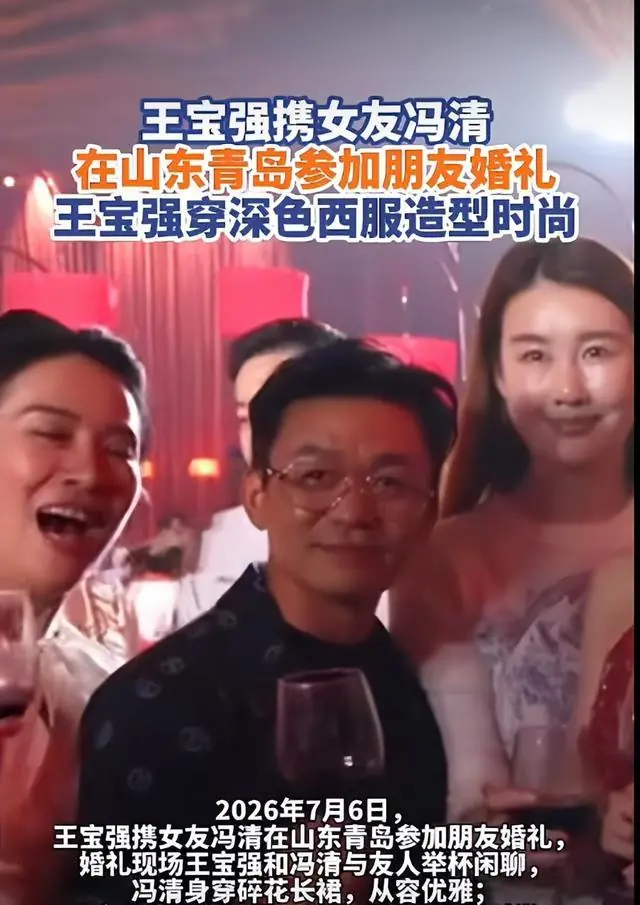 王宝强携女友冯清参加好友婚礼,两人相恋八年仍未领证