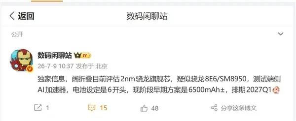 OPPO Find N7阔折叠旗舰将首发骁龙8E6，2027年Q1上市