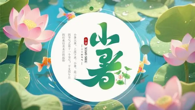 9点57分小暑,60年一遇,“早小暑,凉飕飕;晚小暑,热死牛”