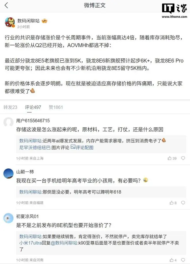 消息称新一轮涨价AOVMHh都逃不掉，骁龙8E6旗舰预计起步6K+