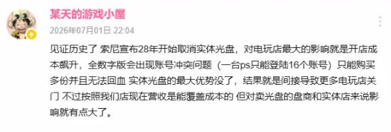 索尼2028停产游戏光盘冲击线下电玩店生存根基