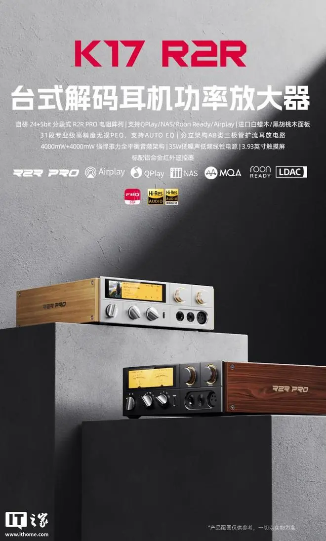 飞傲K17 R2R台式解码耳放一体机开售，5499元