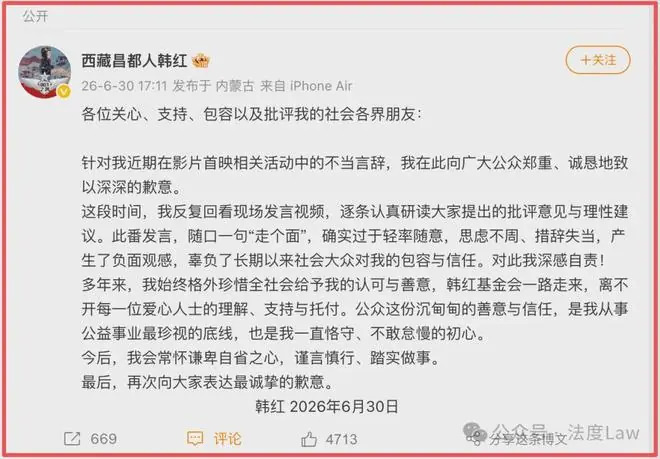 “走个面儿”风波后，刚刚，韩红发文道歉！