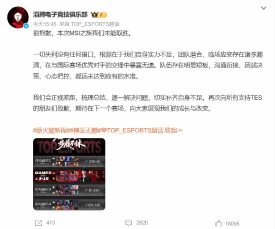 TES官方道歉!网友称固定节目又来了