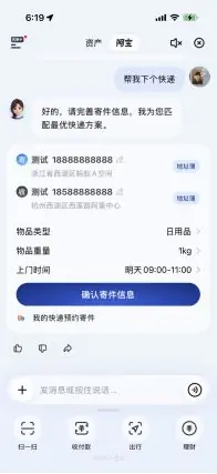 支付宝AI生态X申通快递:一句话就能发快递!