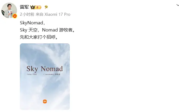 小米首款增程车,命名为“澎程”
