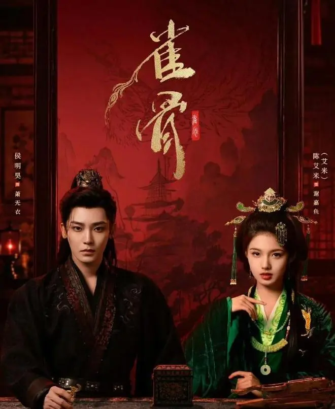 侯明昊《雀骨》首播,观众评价一针见血,18岁真少女就是灵动