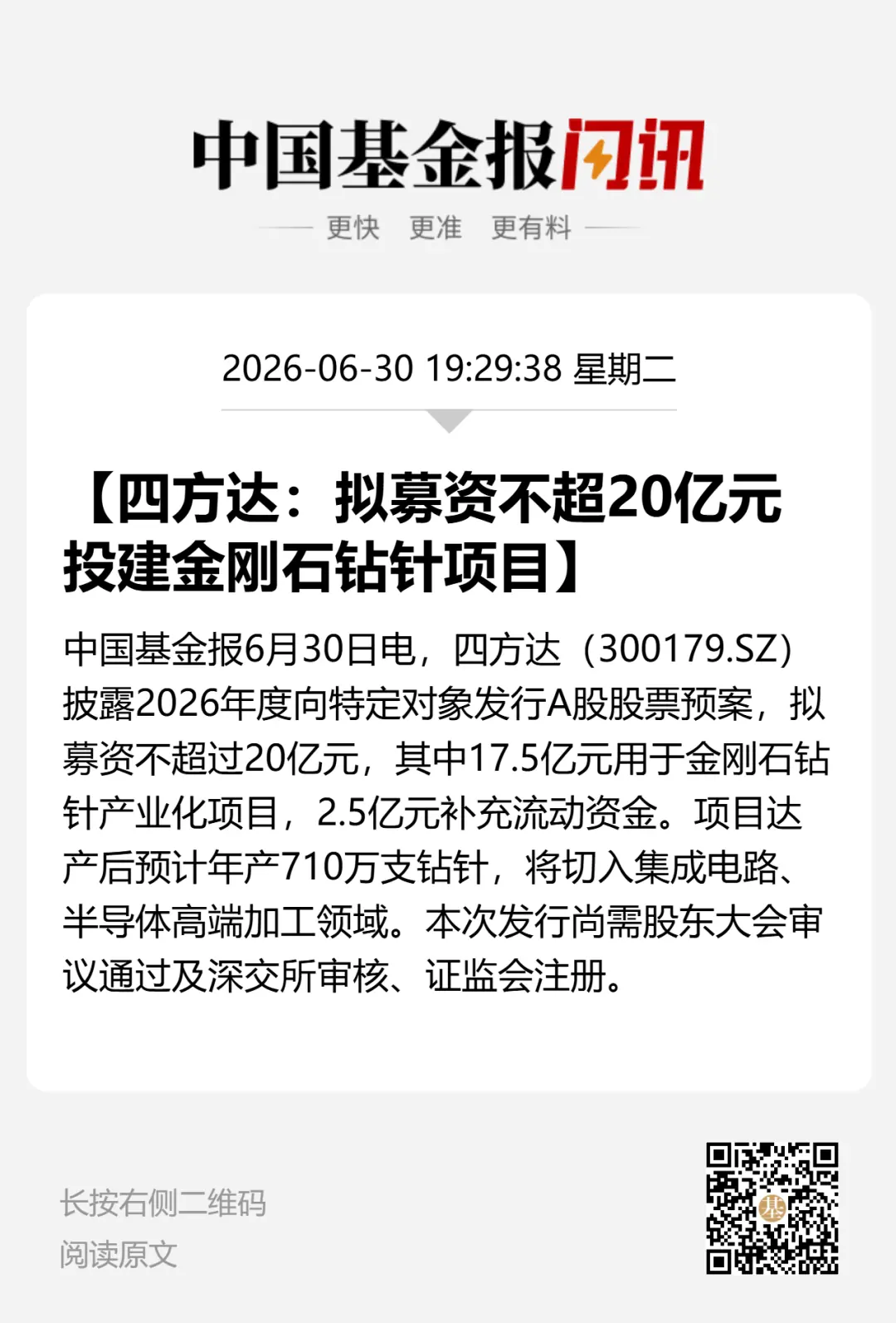 5倍牛股公告,拟定增募资不超过20亿元,加码PCB钻针赛道