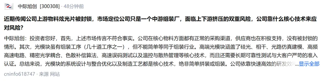 万亿光模块巨头,紧急辟谣