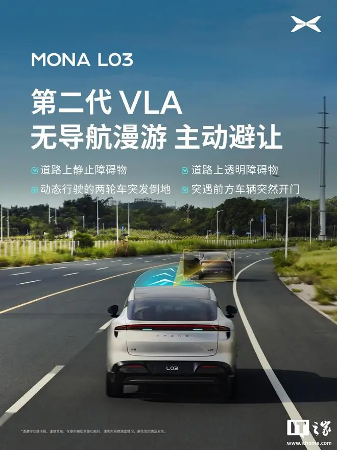 何小鹏：MONA L03智能辅助驾驶能力超越多数50万级旗舰SUV
