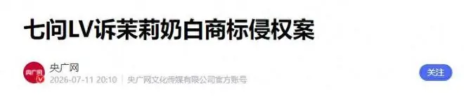 人民日报怒批，帮LV胜诉的中国律所被扒！坑害本土企业，利欲熏心