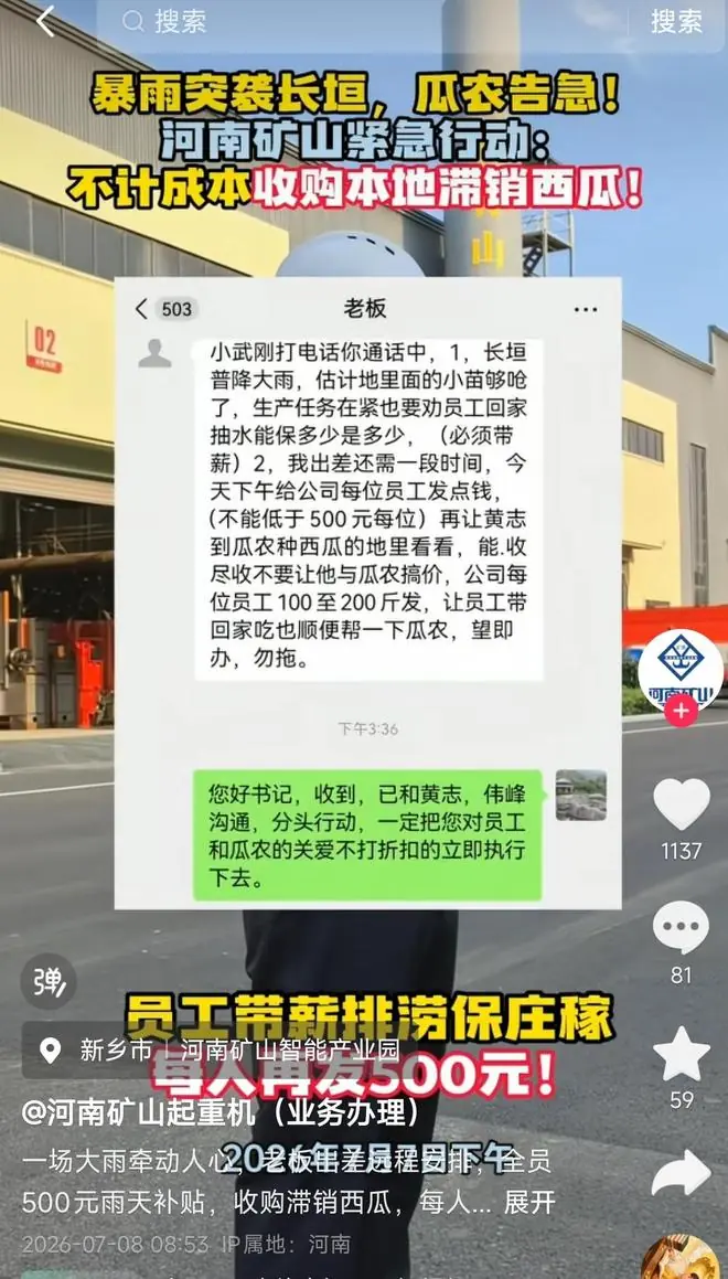 “最爱发钱老板”崔培军“不计成本”收购滞销西瓜,公司:已收购西瓜14万斤,将全部发给员工
