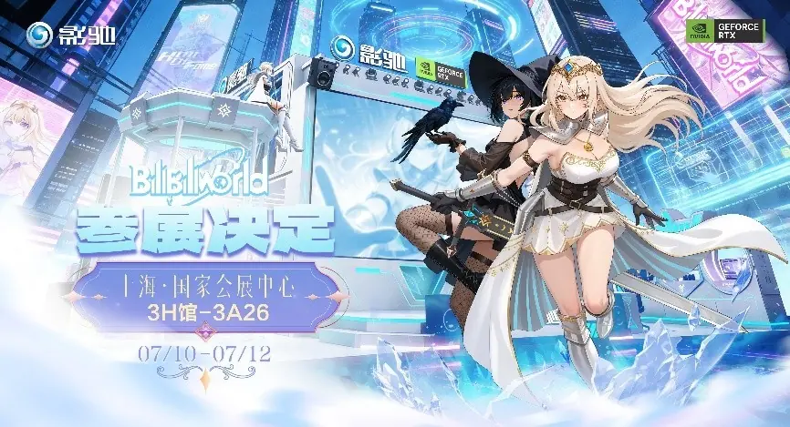 BW2026参展指南!影驰展台情报全公开