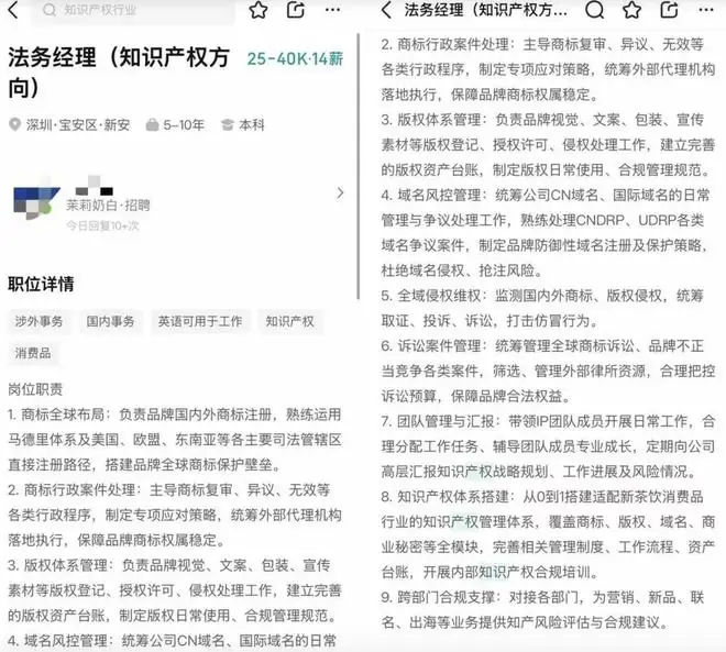 茉莉奶白最高56万年薪急招法务，被判赔LV千万元后订单量翻倍