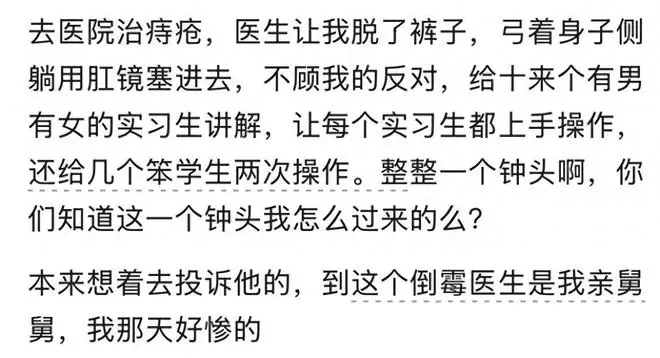 你受过最大的羞辱是什么?好惨啊!网友:这个倒霉医生是我亲舅舅