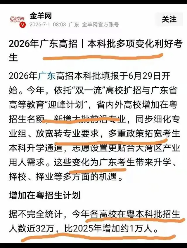 不简单!广东今年能够被公办本科录取的孩子,就是“光宗耀祖”了