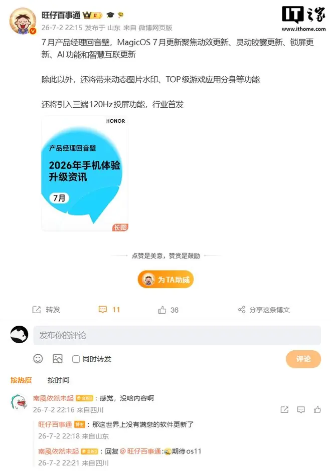 荣耀MagicOS七月更新首曝,聚焦动效、AI和智慧互联等升级