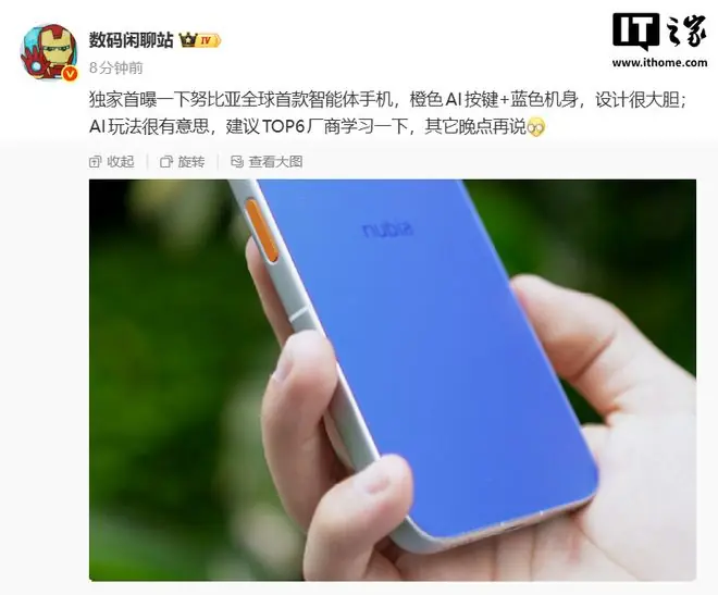 努比亚全球首款智能体手机曝光,橙色AI按键+蓝色机身