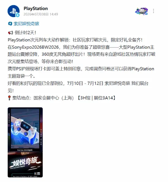 PS中国官号重启，携Sony Expo 2026亮相BilibiliWorld
